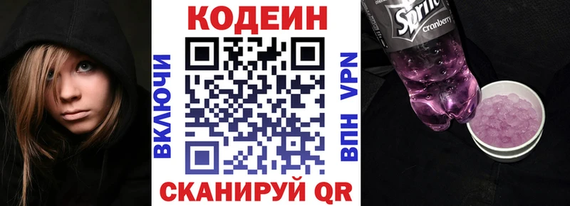 купить наркотик  Старая Купавна  Кодеин Purple Drank 